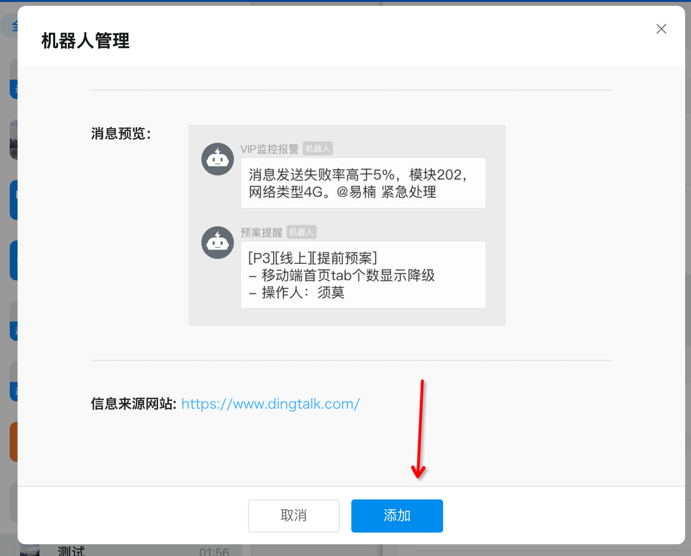 钉钉机器人设置